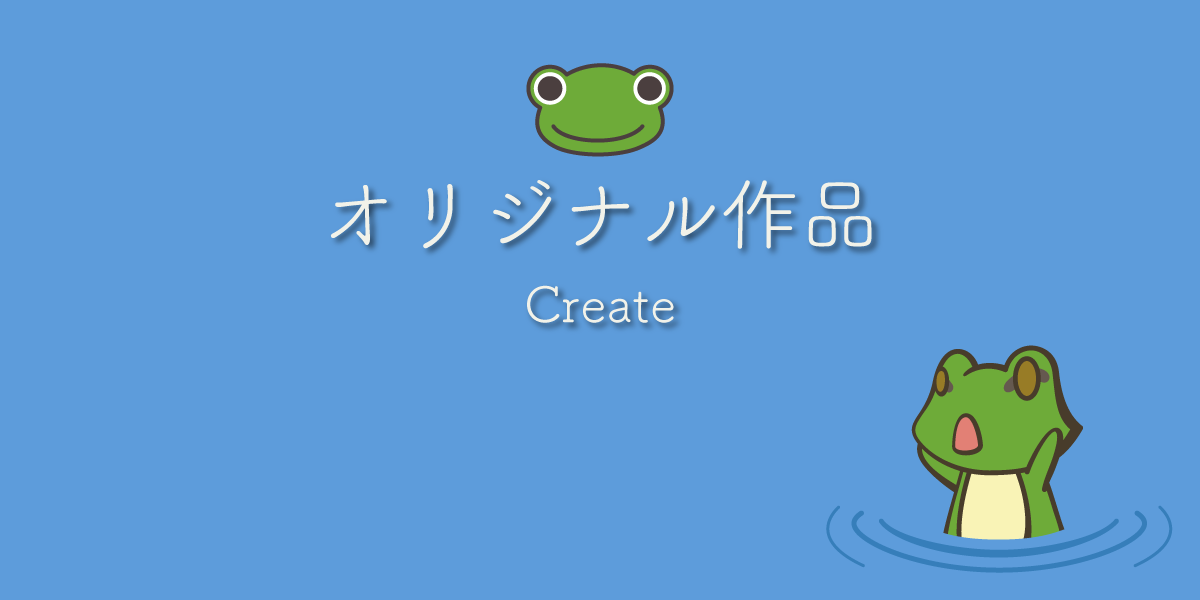 パンダボックスにつきまして（create）