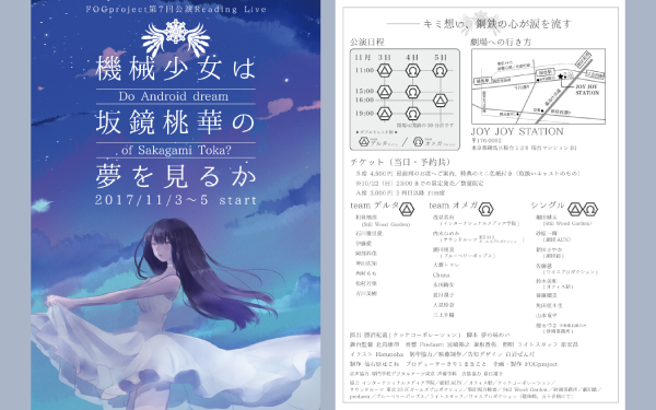 機械少女は坂鏡桃華の夢を見るか