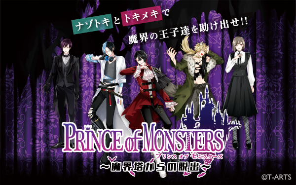Prince of Monsters～魔界塔からの脱出～